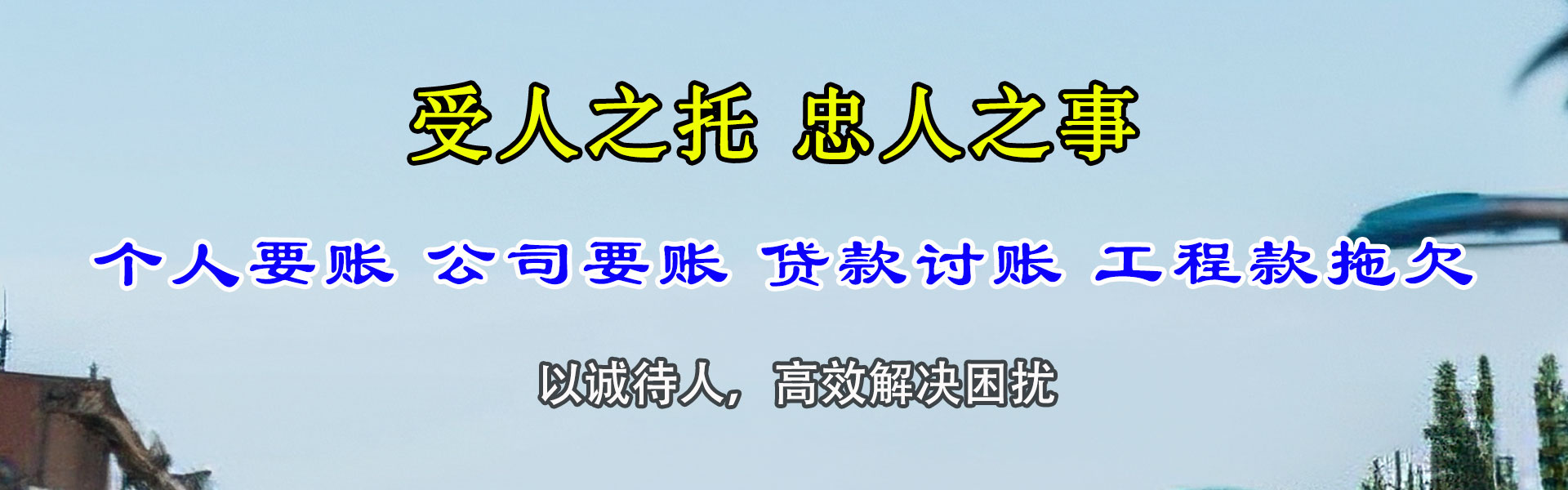 东台讨账公司