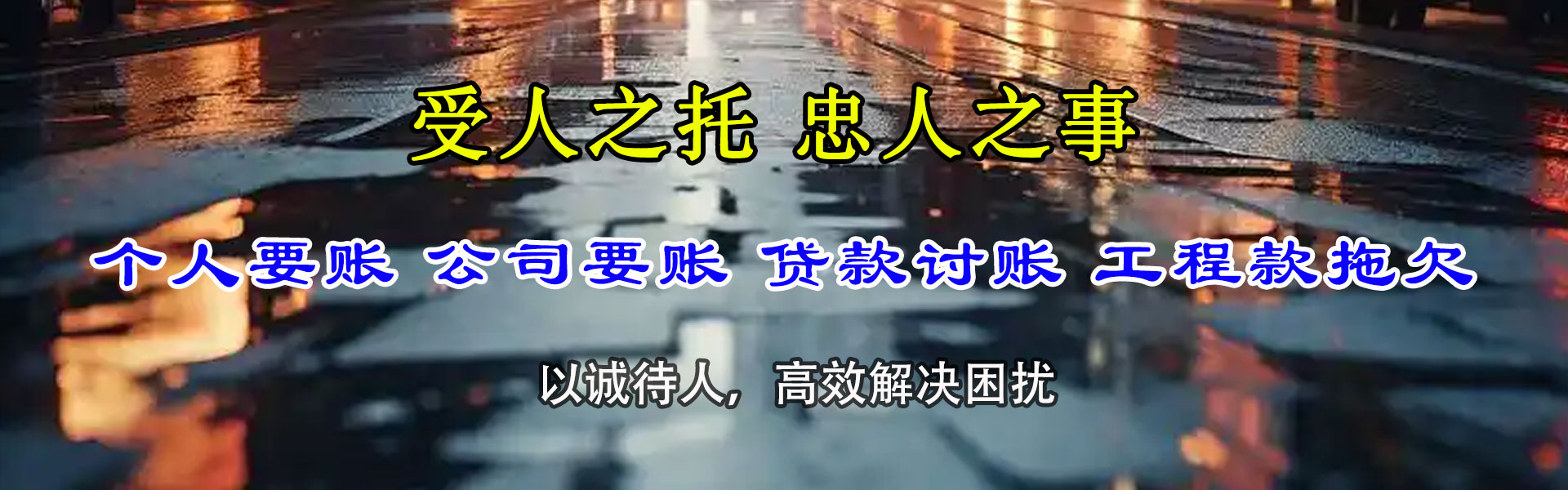 淮北要账公司