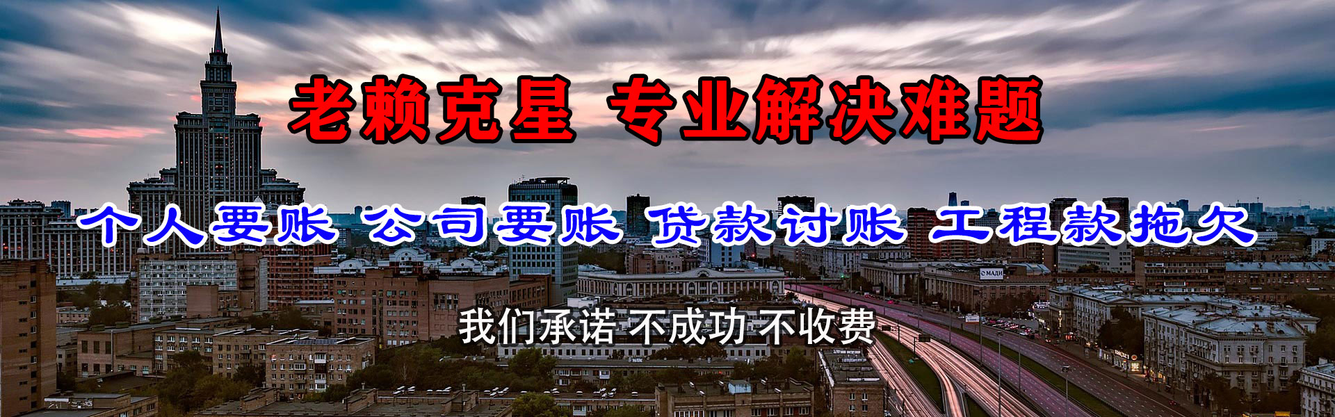 惠东讨账公司