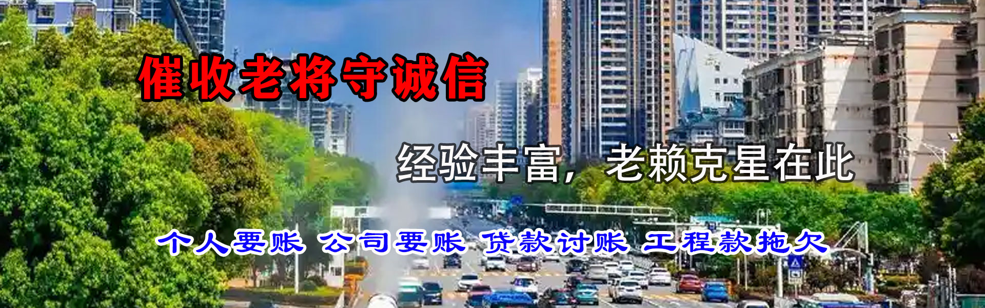 南京讨债公司